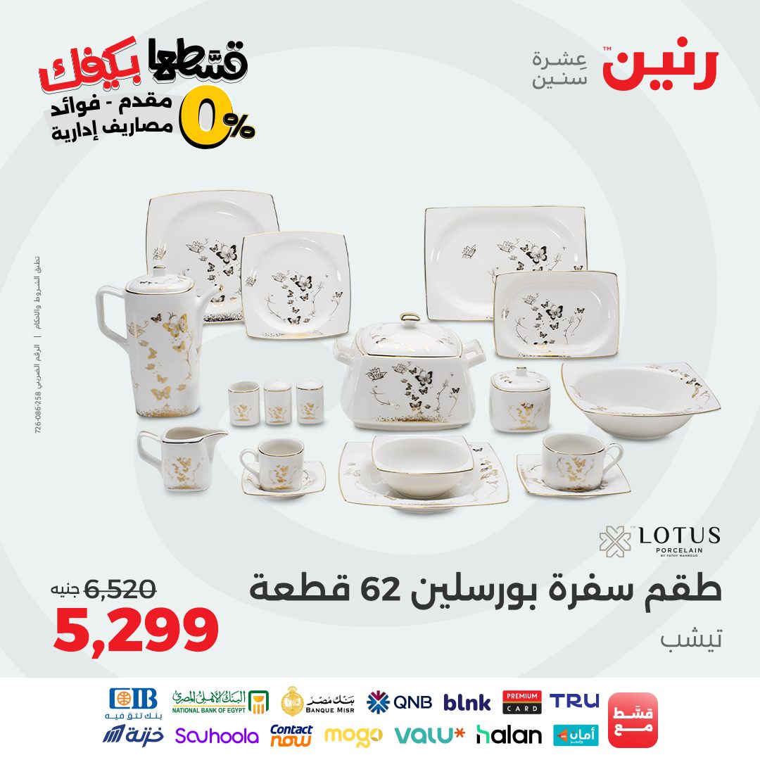 raneen offers from 9sep to 3sep 2025 عروض رنين من 9 سبتمبر حتى 3 سبتمبر 2025 صفحة رقم 133